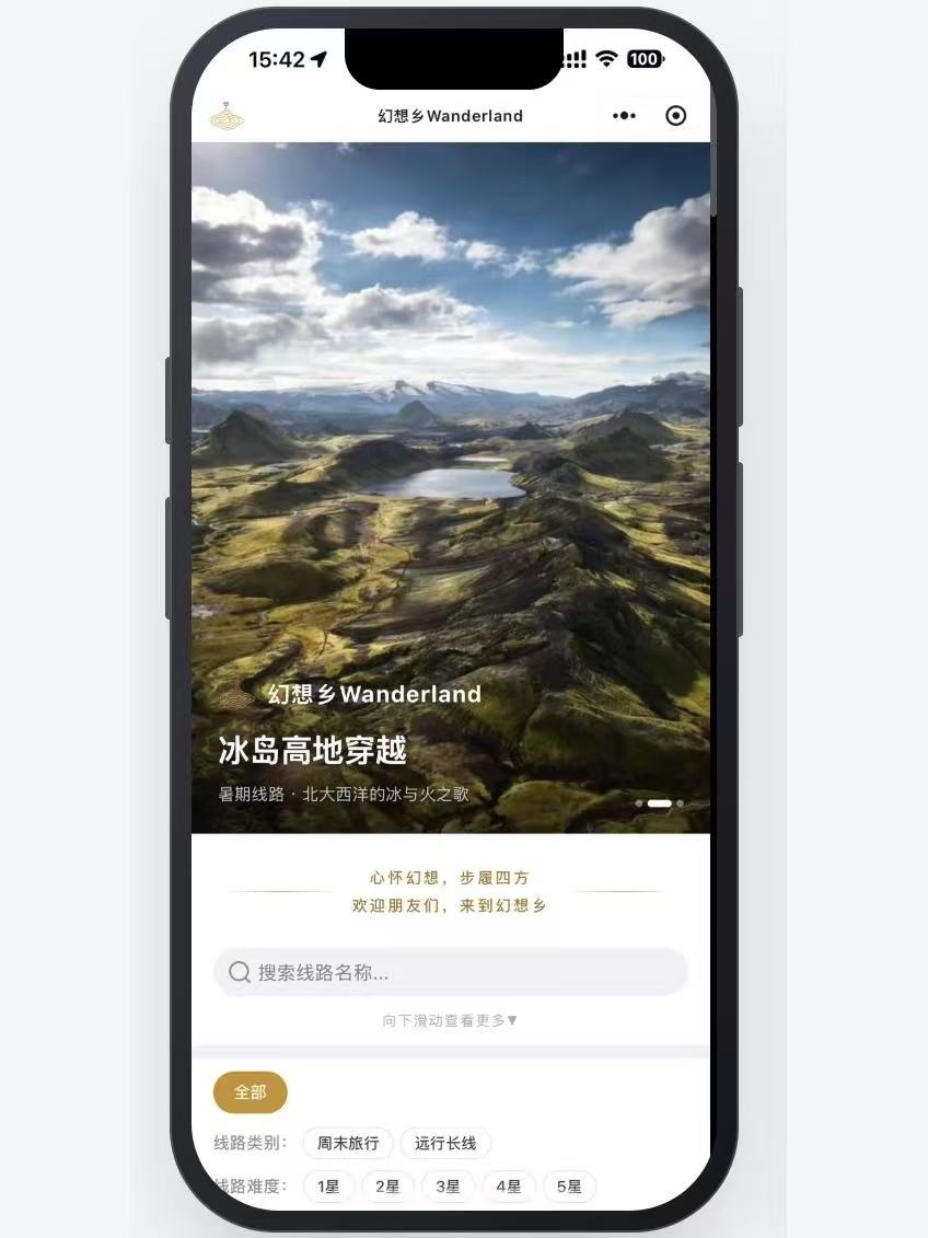 「幻想乡户外」微信小程序